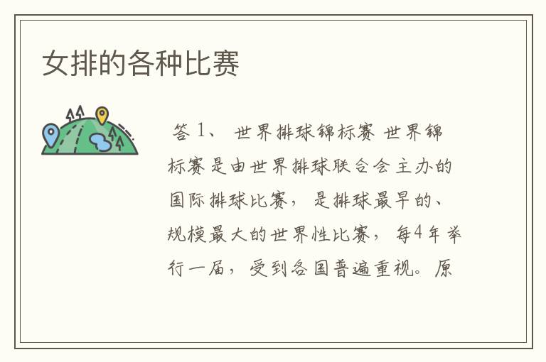 女排的各种比赛