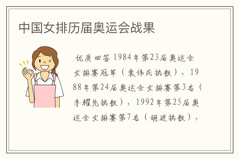 中国女排历届奥运会战果