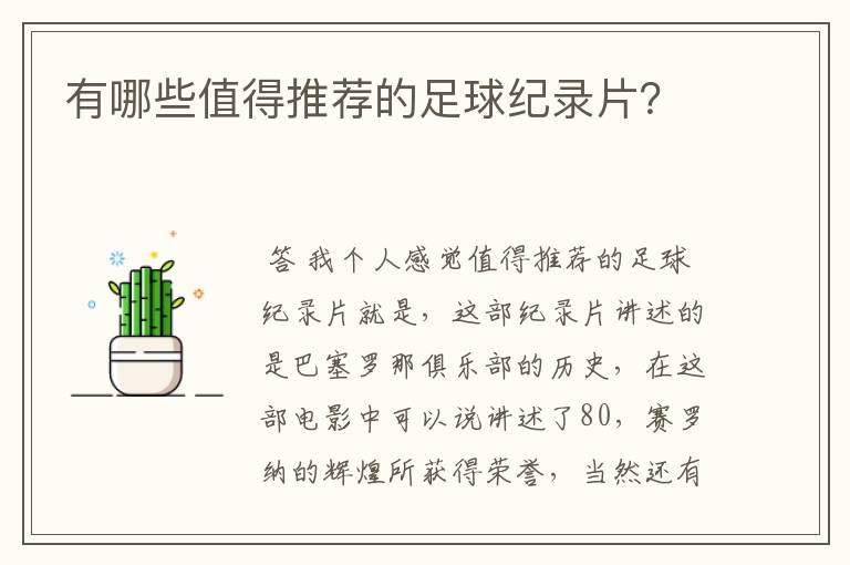 有哪些值得推荐的足球纪录片？