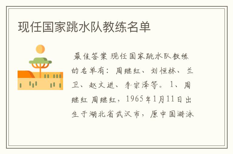 现任国家跳水队教练名单