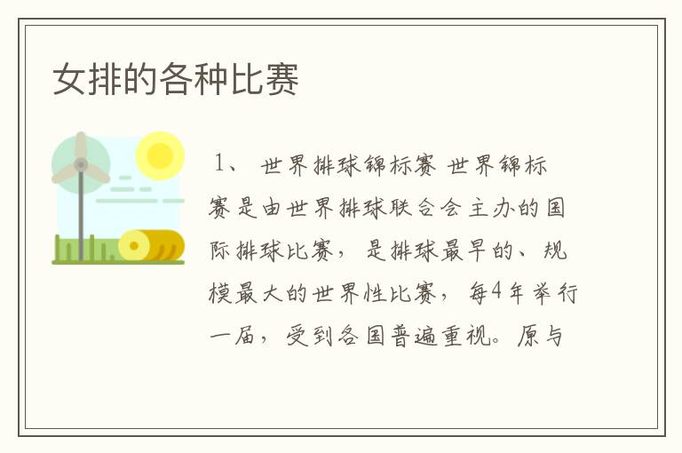 女排的各种比赛