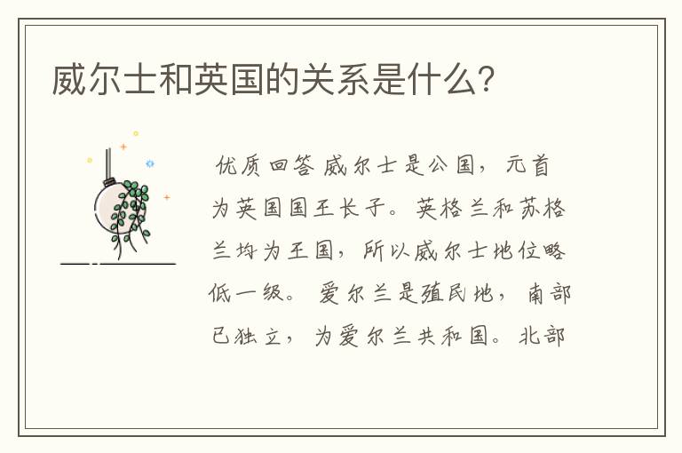 威尔士和英国的关系是什么?
