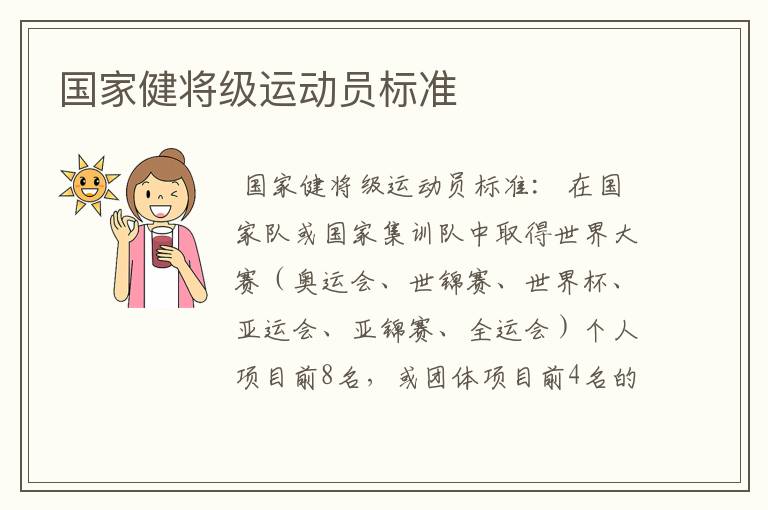 国家健将级运动员标准