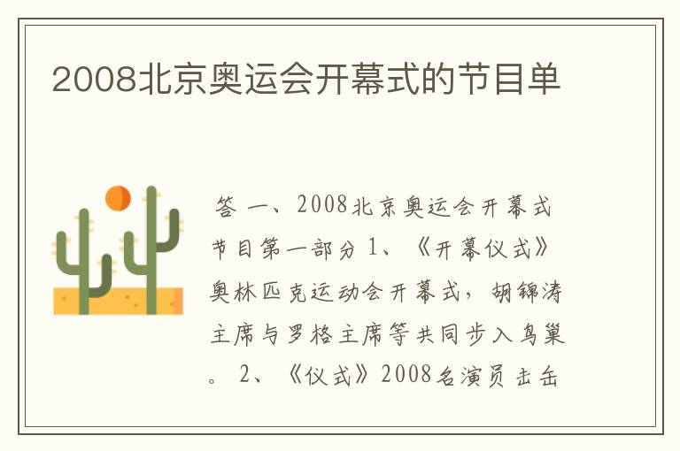 2008北京奥运会开幕式的节目单