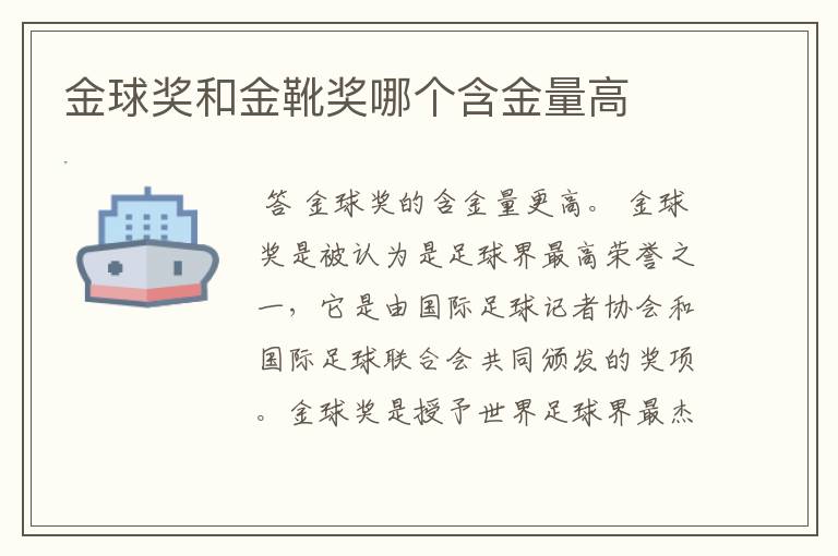 金球奖和金靴奖哪个含金量高
