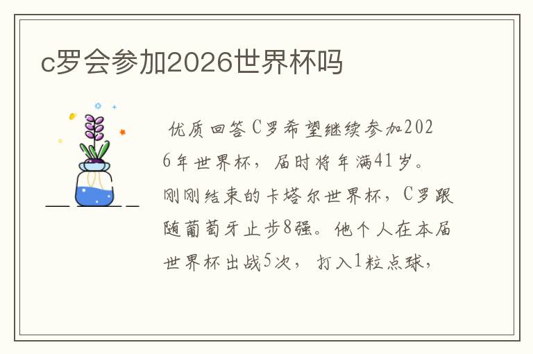 c罗会参加2026世界杯吗