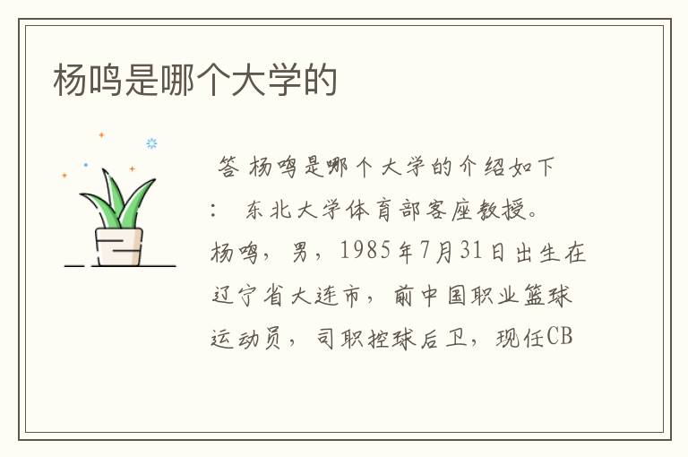 杨鸣是哪个大学的