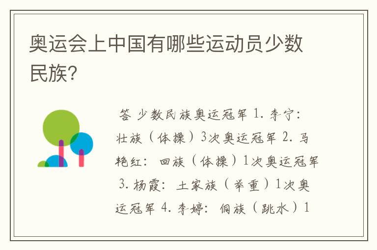 奥运会上中国有哪些运动员少数民族?