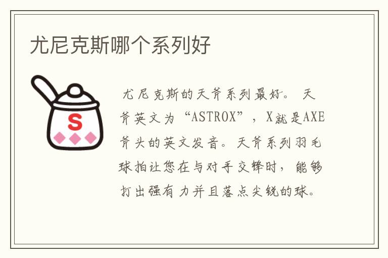 尤尼克斯哪个系列好