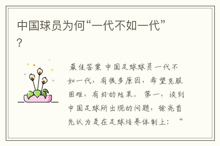 中国球员为何“一代不如一代”?