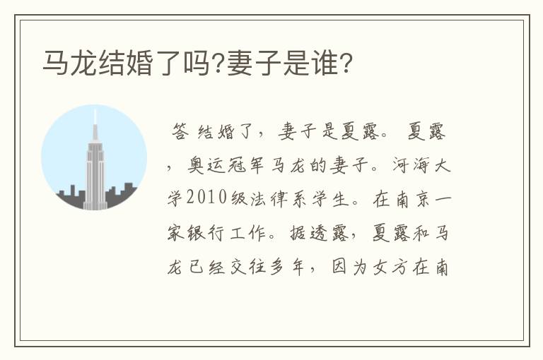 马龙结婚了吗?妻子是谁?