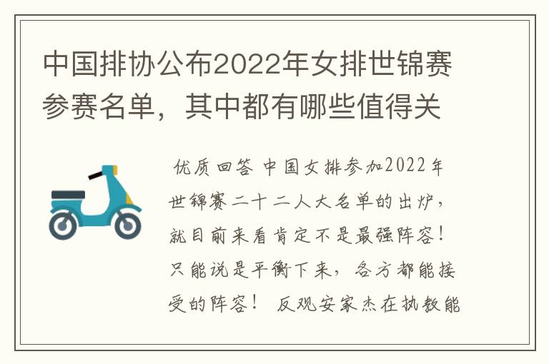 中国排协公布2022年女排世锦赛参赛名单，其中都有哪些值得关注的球员？