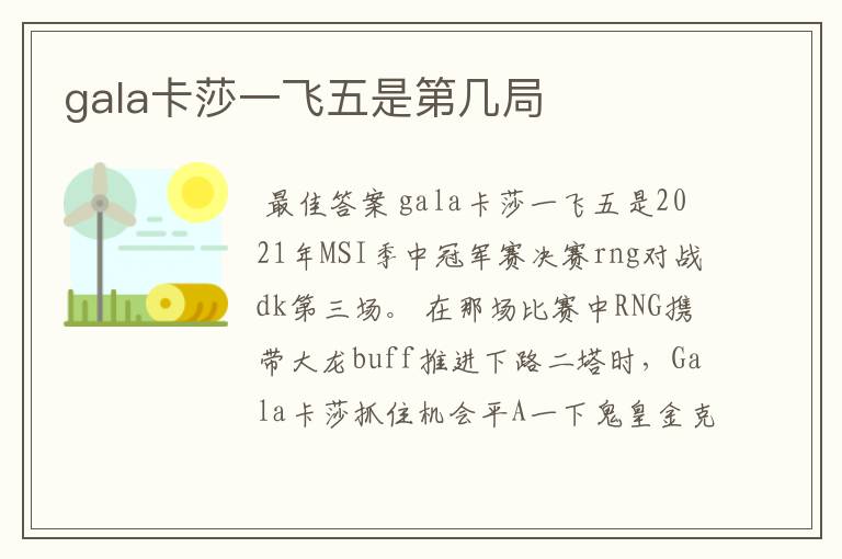 gala卡莎一飞五是第几局