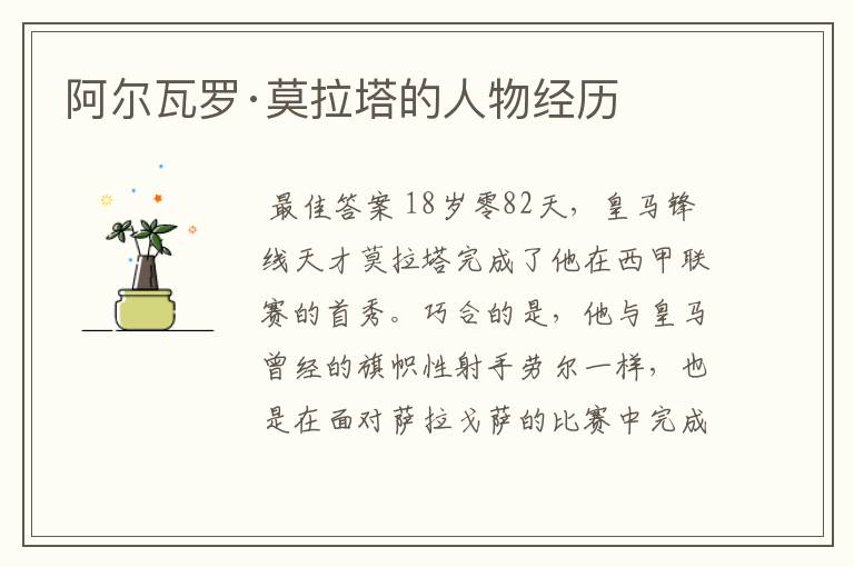 阿尔瓦罗·莫拉塔的人物经历