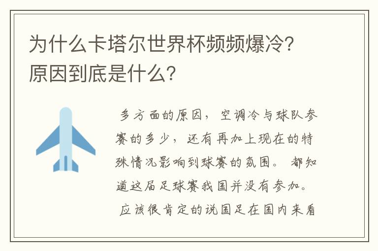 为什么卡塔尔世界杯频频爆冷?原因到底是什么?
