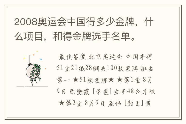2008奥运会中国得多少金牌,什么项目,和得金牌选手名单。