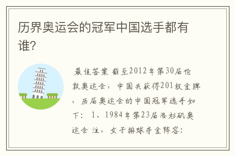 历界奥运会的冠军中国选手都有谁?