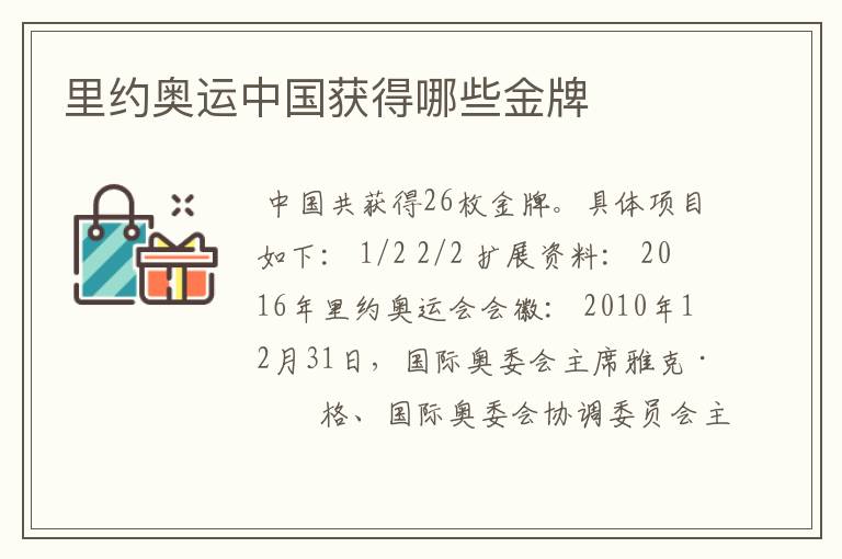 里约奥运中国获得哪些金牌
