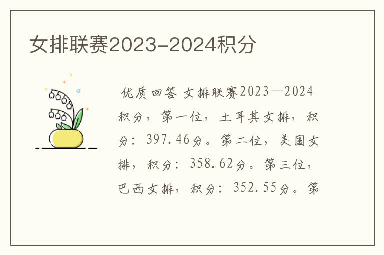 女排联赛2023-2024积分