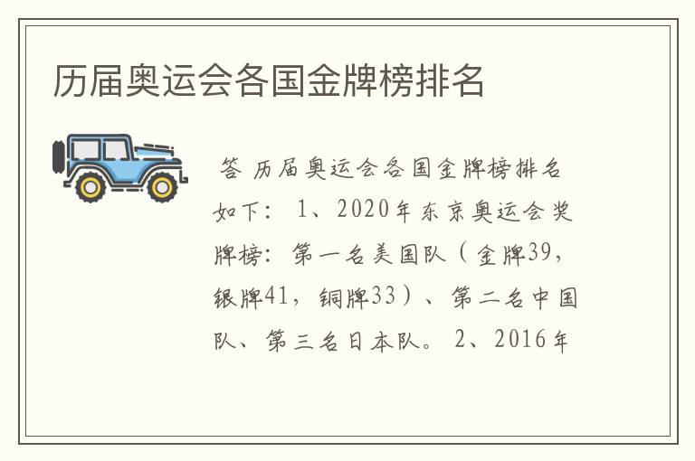 历届奥运会各国金牌榜排名