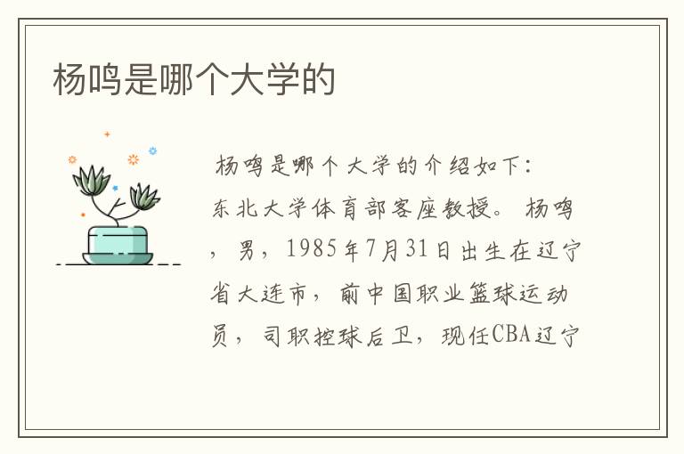 杨鸣是哪个大学的