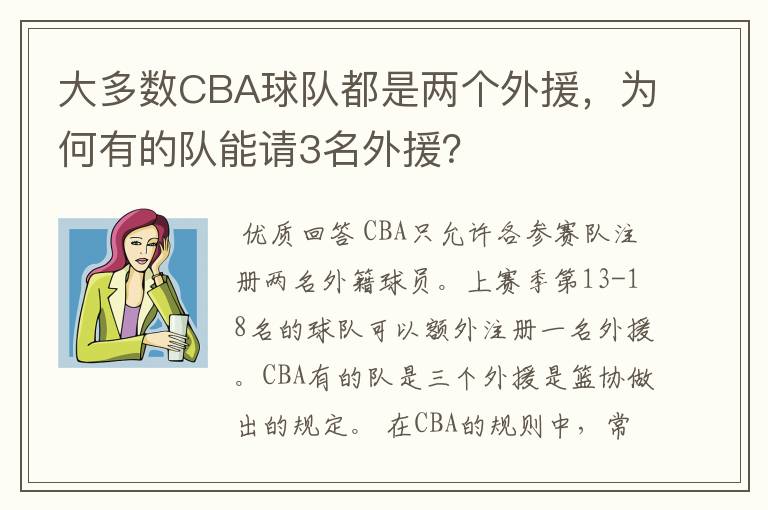 大多数CBA球队都是两个外援,为何有的队能请3名外援?