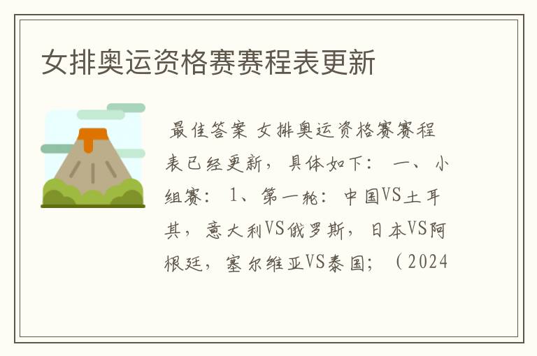 女排奥运资格赛赛程表更新