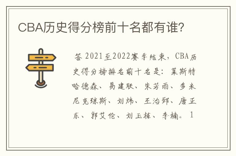 CBA历史得分榜前十名都有谁?