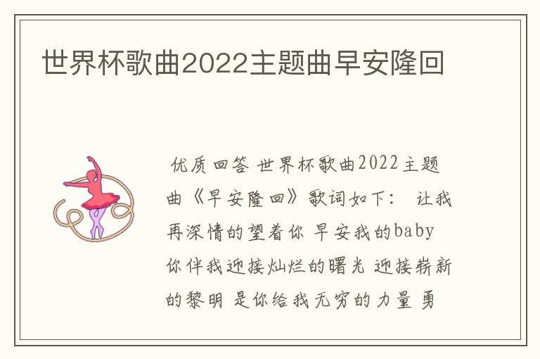 世界杯歌曲2022主题曲早安隆回