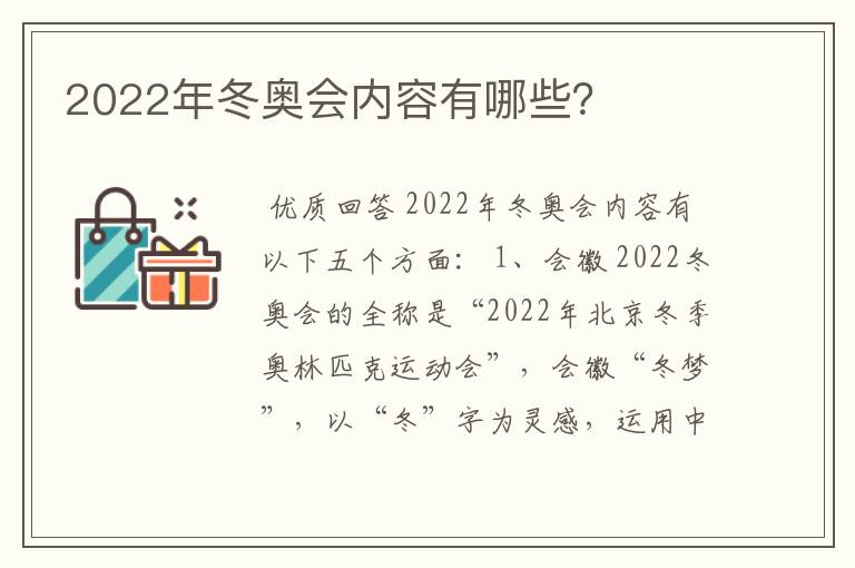 2022年冬奥会内容有哪些?
