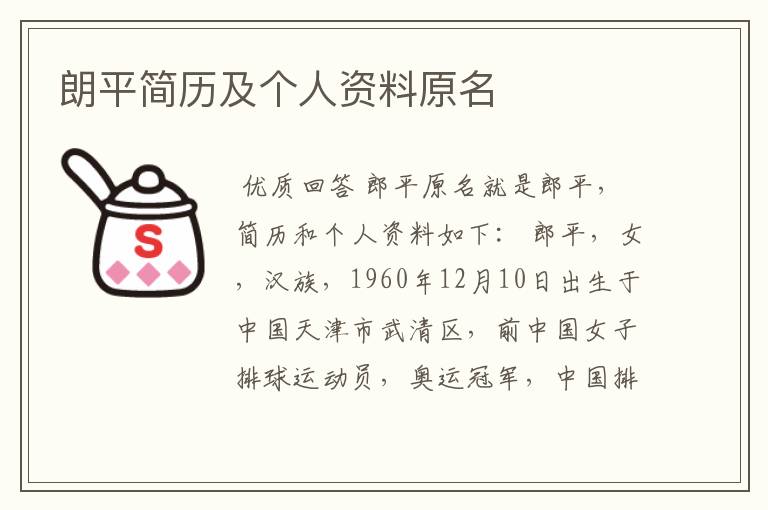 朗平简历及个人资料原名