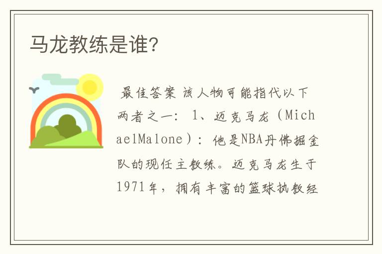 马龙教练是谁?