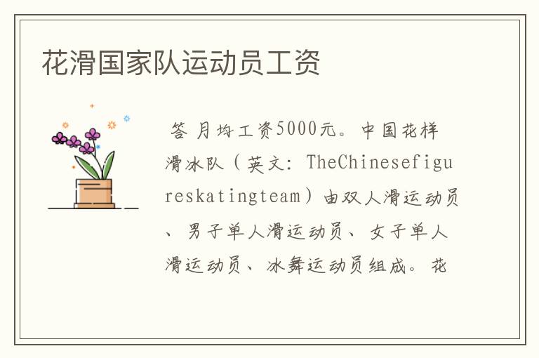 花滑国家队运动员工资