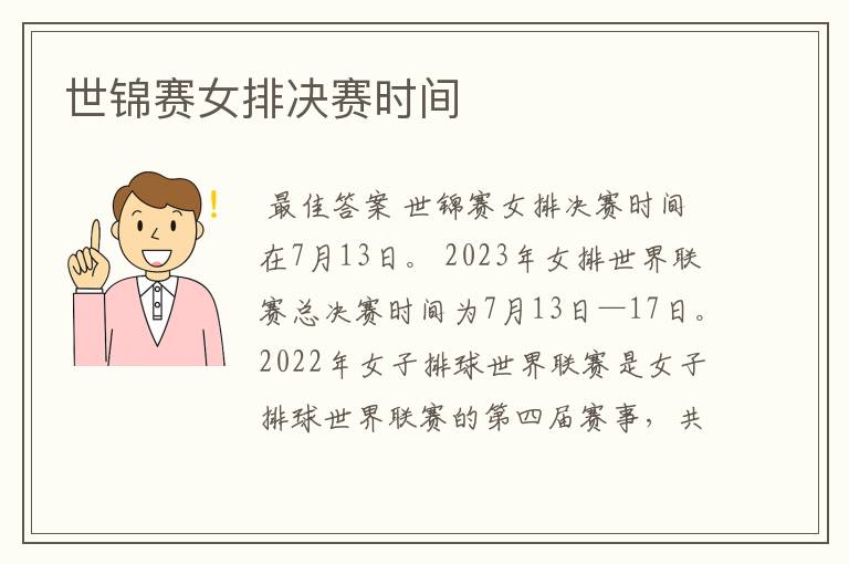 世锦赛女排决赛时间