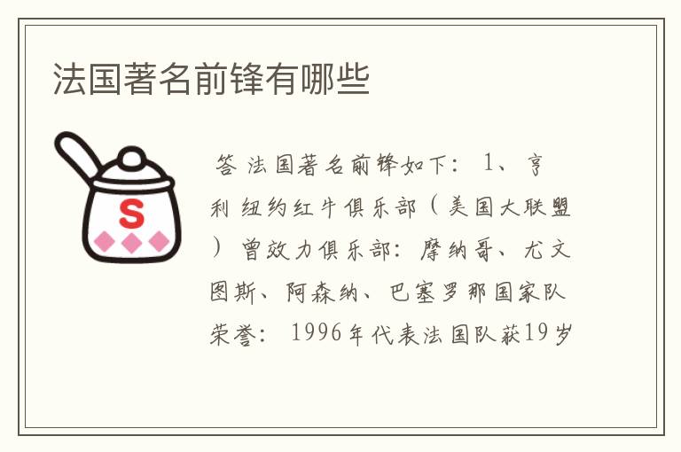 法国著名前锋有哪些