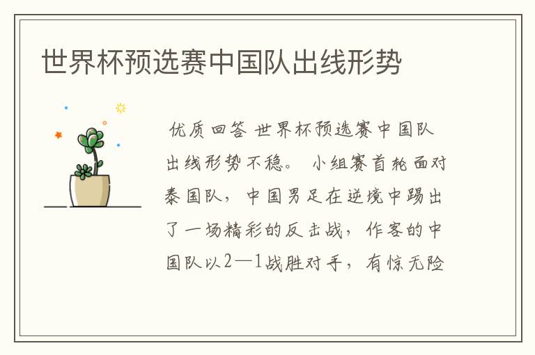 世界杯预选赛中国队出线形势
