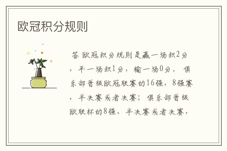 欧冠积分规则