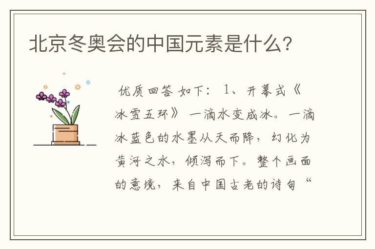北京冬奥会的中国元素是什么?