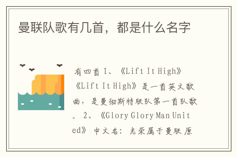曼联队歌有几首,都是什么名字