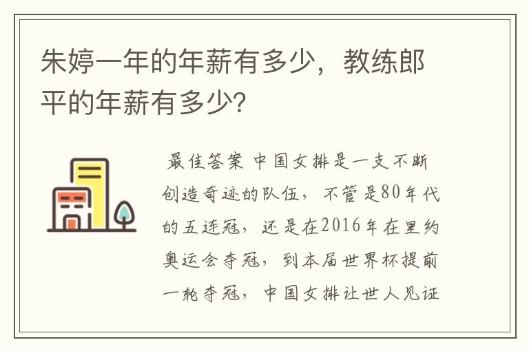 朱婷一年的年薪有多少,教练郎平的年薪有多少?