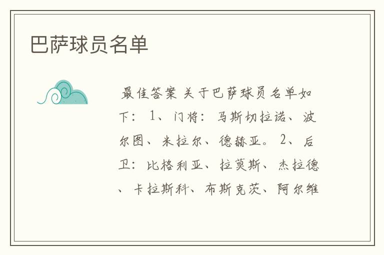巴萨球员名单
