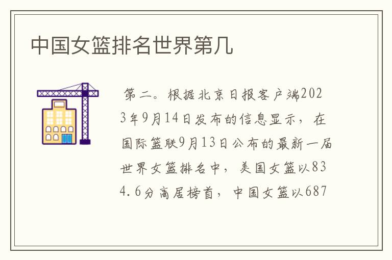 中国女篮排名世界第几