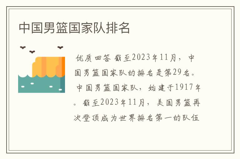 中国男篮国家队排名