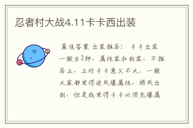 忍者村大战4.11卡卡西出装