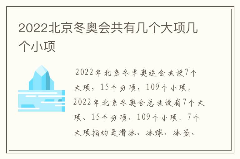 2022北京冬奥会共有几个大项几个小项