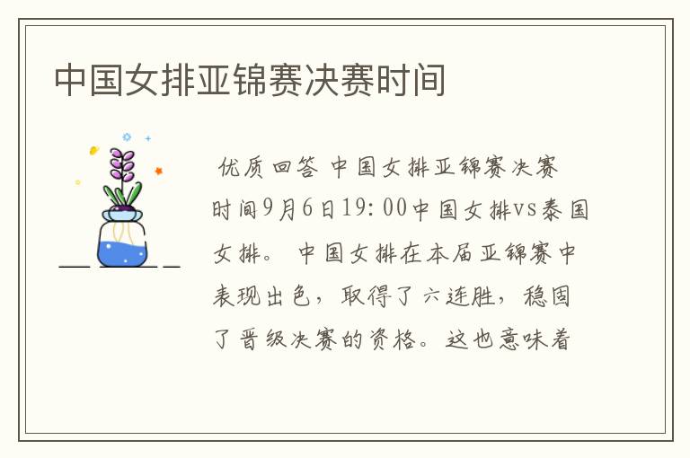中国女排亚锦赛决赛时间