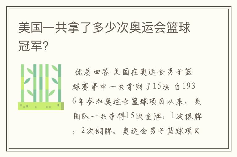 美国一共拿了多少次奥运会篮球冠军?