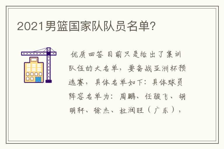 2021男篮国家队队员名单？