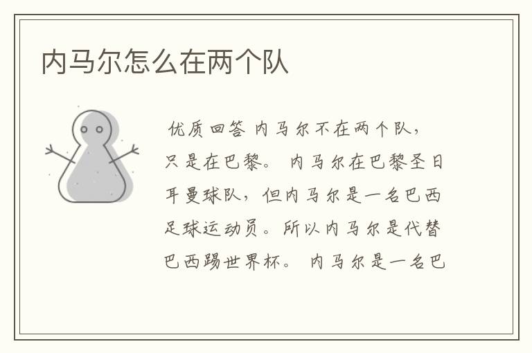 内马尔怎么在两个队