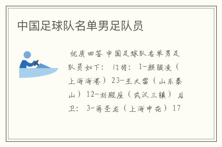 中国足球队名单男足队员